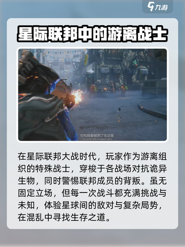 星际战甲手游和PC端互通吗介绍截图3