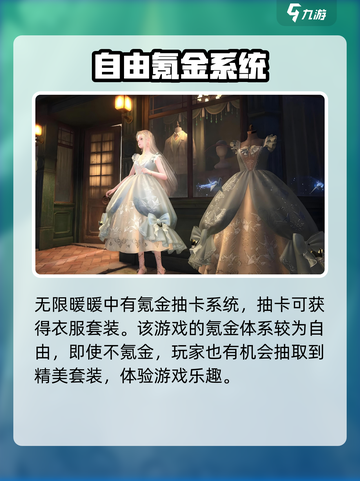 无限暖暖好玩吗介绍截图4