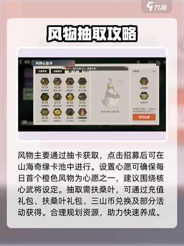 三国志幻想大陆2枭之歌风物怎么玩介绍截图3