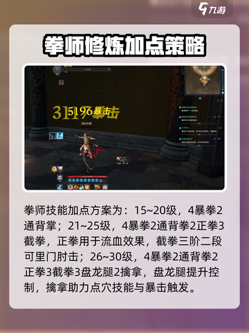 剑灵怀旧服拳师加点攻略介绍截图3
