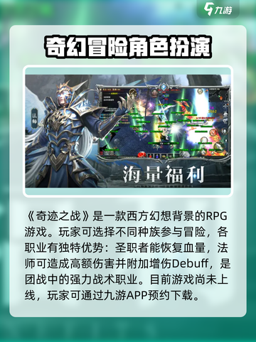 奇迹之战公测链接是什么介绍截图2