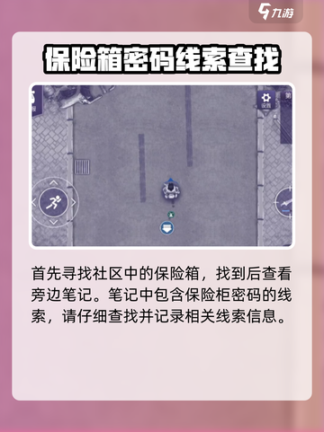 阿瑞斯病毒2旧社区密码怎么获取介绍截图2