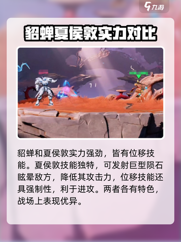 星之破晓：貂蝉大战夏侯惇，谁才是王者？💥🔥截图2