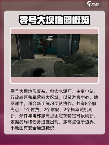 三角洲行动零号大坝撤离点在哪里介绍截图3