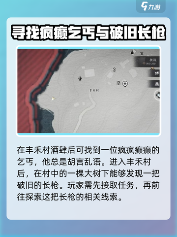 燕云十六声🔥丰禾村任务超全攻略来了！轻松完成不是梦截图2