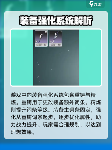 星痕共鸣🔥《幻影游戏》强化思路大揭秘❗截图2