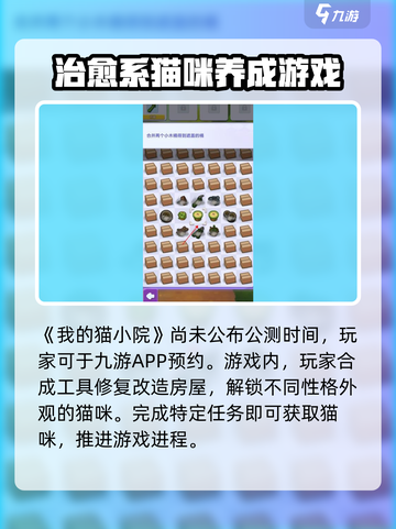 我的猫小院公测时间介绍截图2
