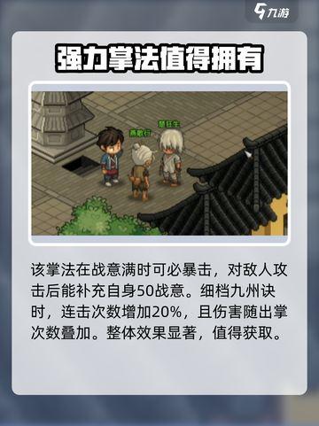 大侠立志传：万民掌获取秘籍🔥超简单！截图5