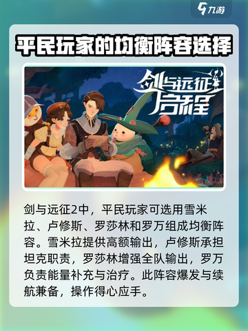 剑与远征2平民最强队🔥这样搭配直接起飞！截图4