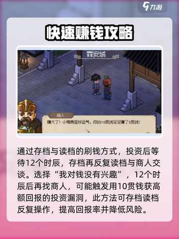 大侠立志传霖安城商人投资攻略介绍截图3
