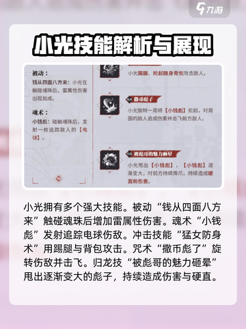 归龙潮小光🔥超强攻略解析！游戏角色全面解读🎉截图3