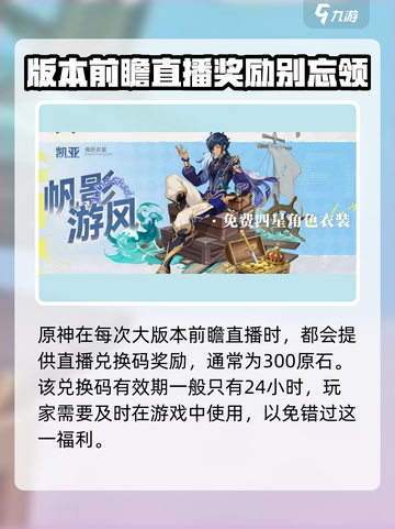原神4.8版本前瞻💥300原石兑换码限时领取🎉截图2