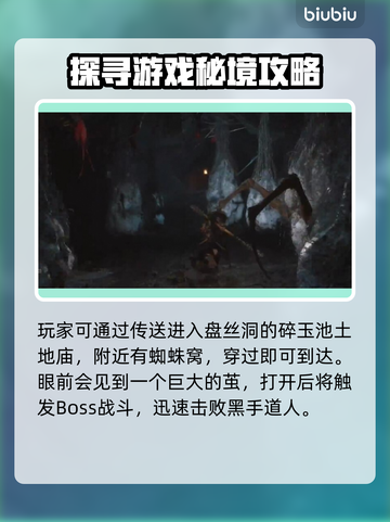 黑神话悟空🔥黑手道人支线完整攻略✨截图2