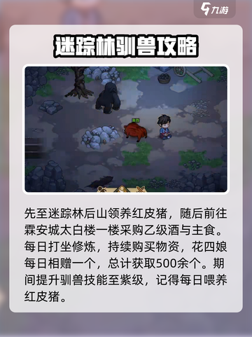 大侠立志传驯兽怎么提升介绍截图3