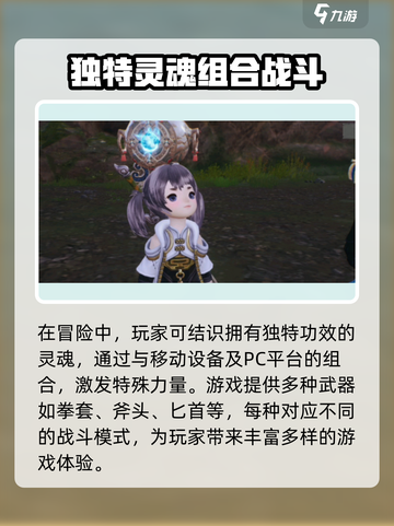剑灵2手游是哪个公司的介绍截图4
