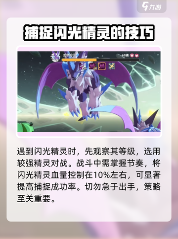 洛克王国世界✨捕捉闪光精灵超全攻略来啦！截图4