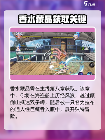 航海王香水获取攻略🔥壮志雄心藏品等你来拿！截图3