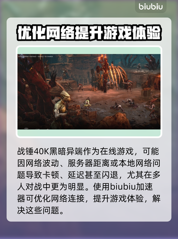 战锤40K黑暗异端黑屏闪退？❌一招教你搞定！🎮截图2