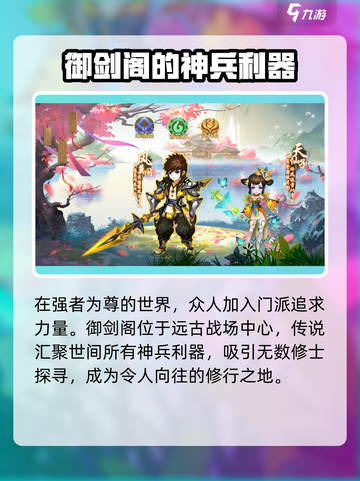 仙语奇缘🔥最强门派曝光，玩转修仙必备！截图2