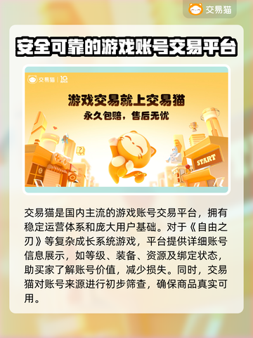 自由之刃交易平台推荐🔥账号交易安全又快捷！🎮截图2