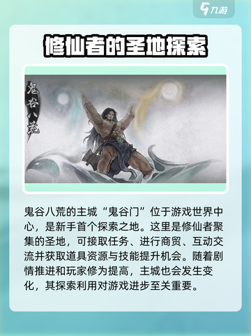 鬼谷八荒主城在哪介绍截图2