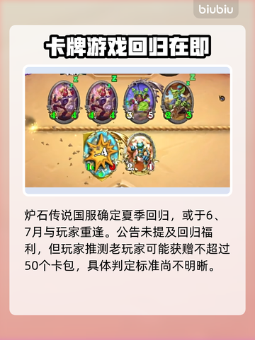 炉石传说国服回归🔥超值福利活动大揭秘！截图3