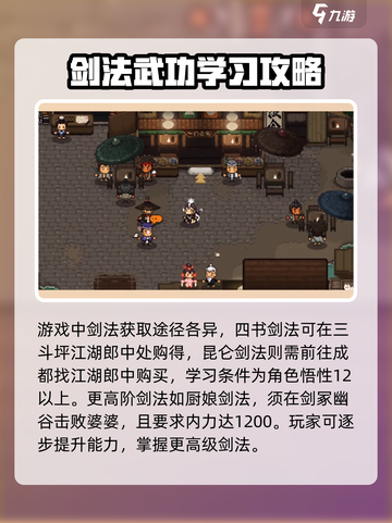 《大江湖之苍龙与白鸟》剑修一周目玩法🔥超详细攻略来啦！截图4