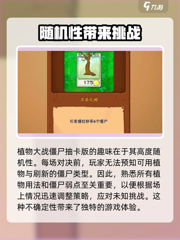 植物大战僵尸抽卡版手机版下载介绍截图3