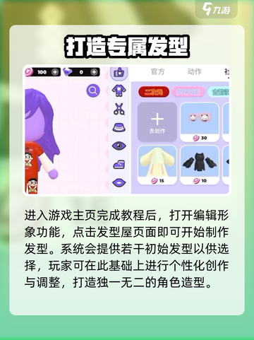 碧优蒂的世界怎么做发型介绍截图2