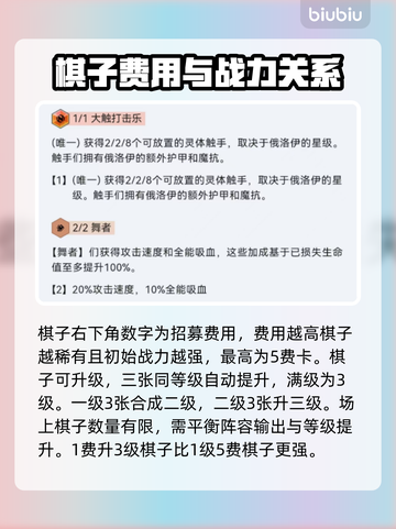 云顶之弈新手必看❗保姆级攻略助你上分🔥截图4