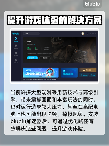 天选玩游戏卡顿？端游加速器推荐🔥🎮截图2