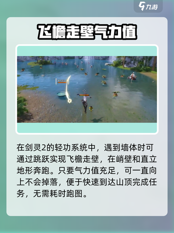 剑灵2轻功系统🔥超全玩法攻略来啦！截图4