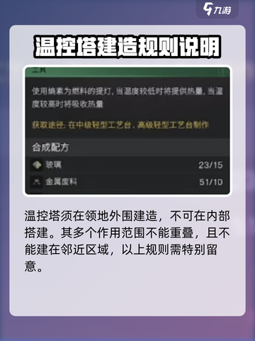 七日世界🔥温度控制秘籍，生存玩家必看！截图3
