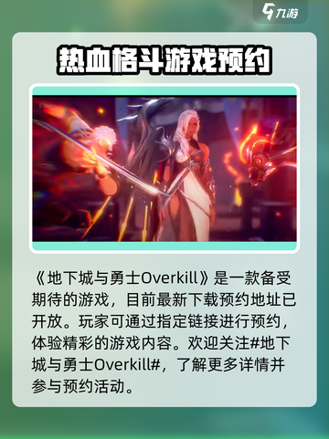 地下城与勇士Overkill公测时间介绍截图2
