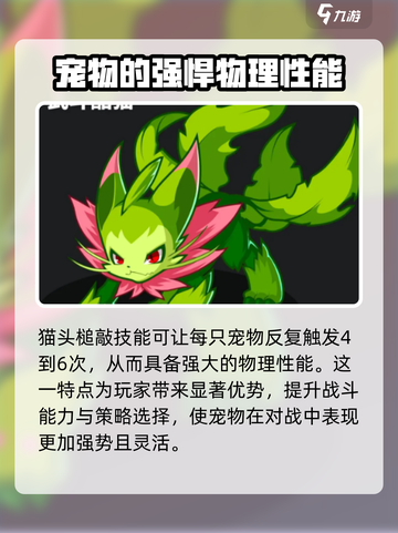 洛克王国手游喵喵技能介绍介绍截图4