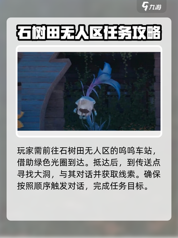 无限暖暖呜呜车站疑云任务攻略介绍截图2