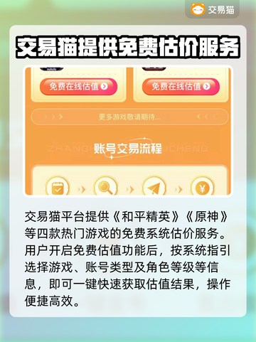 王者荣耀游戏号交易平台大起底💥截图4