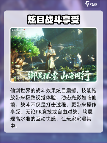 仙剑世界💥上线时间揭秘！🔥等你来战截图5