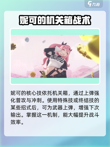 绝区零妮可🔥超详细角色介绍来啦！🎮截图5