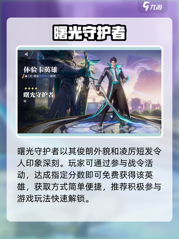 《星之破晓》曙光守护者降临！🔥截图2