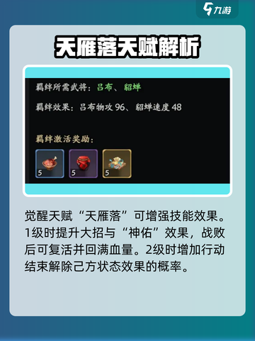 三国志异闻录🔥貂蝉技能玩法大曝光！💥截图5