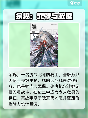 明日方舟终末地余烬怎么样介绍截图2