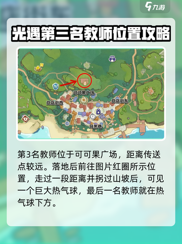 洛克王国世界精英教师任务怎么做介绍截图4