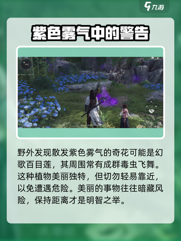 燕云十六声幻歌百目莲获取攻略介绍截图2