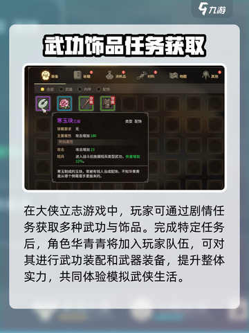 大侠立志传💥寒玉玦获取方法大曝光！💎截图4