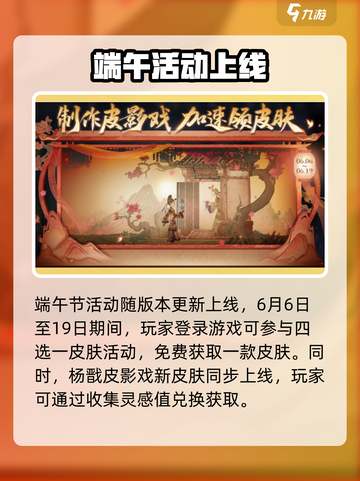 🎮王者荣耀端午节活动大曝光！截图2