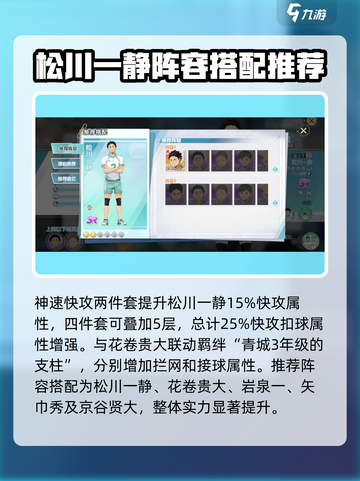 排球少年手游🔥松川一静超强球员详情曝光！💥截图5