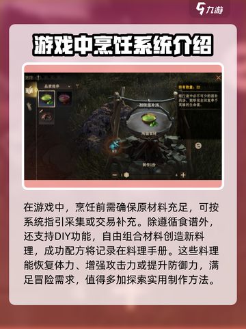 龙息神寂烹饪菜肴玩法介绍介绍截图3