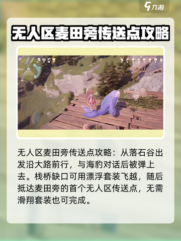 无限暖暖小石树田村山洞在哪介绍截图3