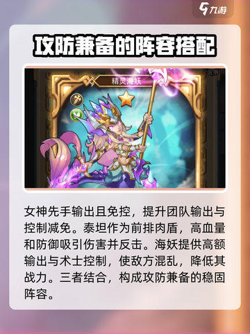 命运战歌平民阵容推荐介绍截图5